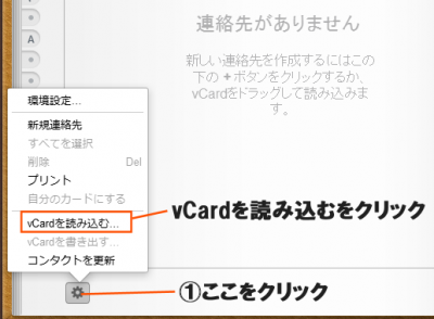 iCloudのvCardを読み込むをクリック