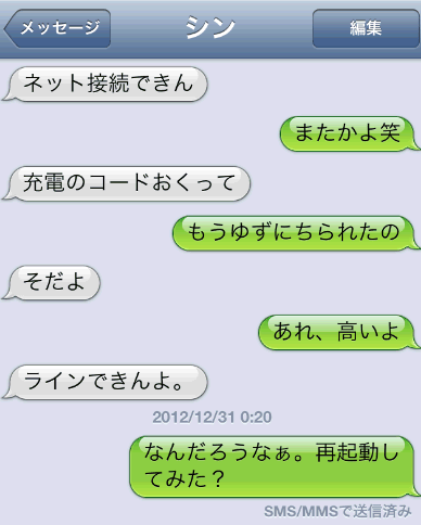 SMSの画面