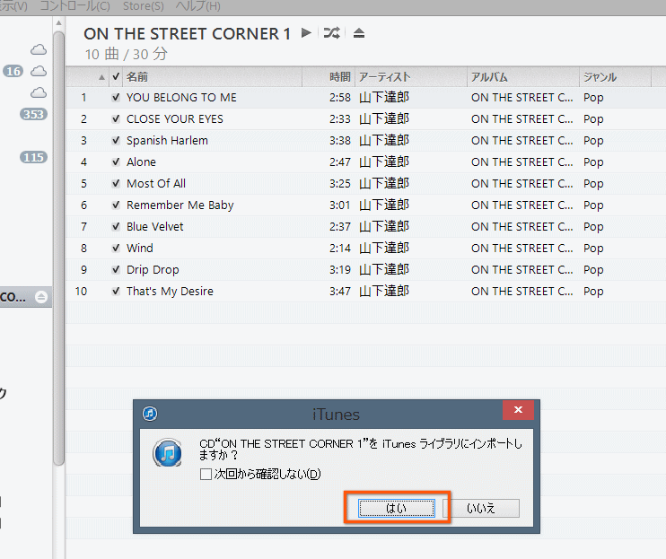 Iphone Cd itunes 取り込む を に