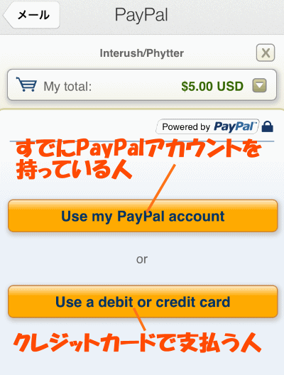 PayPalかクレジットカードか選択
