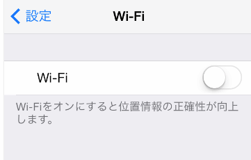 Wi-Fiをオフにする