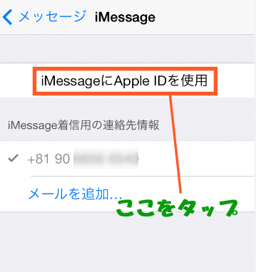 Imessage 設定と使い方