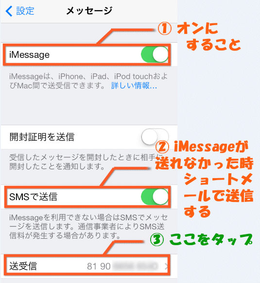 Imessage 設定と使い方