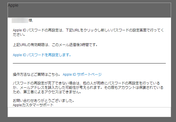 Apple Idのパスワード再設定のメールが届く