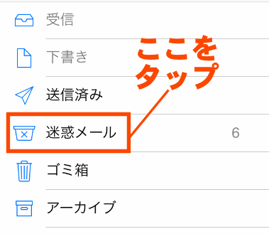 Icloudのメールアドレスのスパムメール対策は