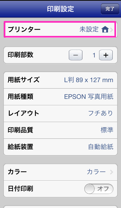 Iphoneからプリンターに直接印刷するには