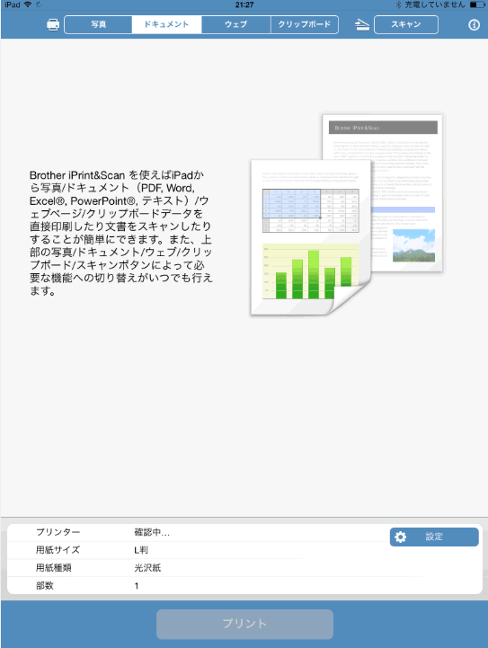 Iphoneからプリンターに直接印刷するには