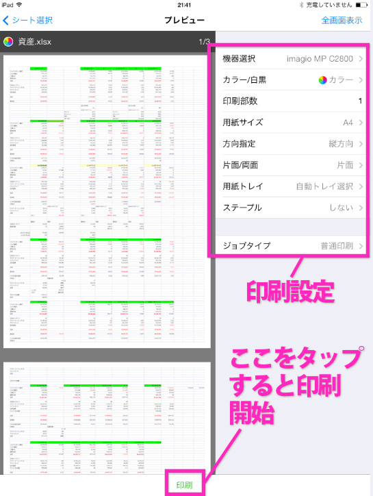 Iphoneからプリンターに直接印刷するには