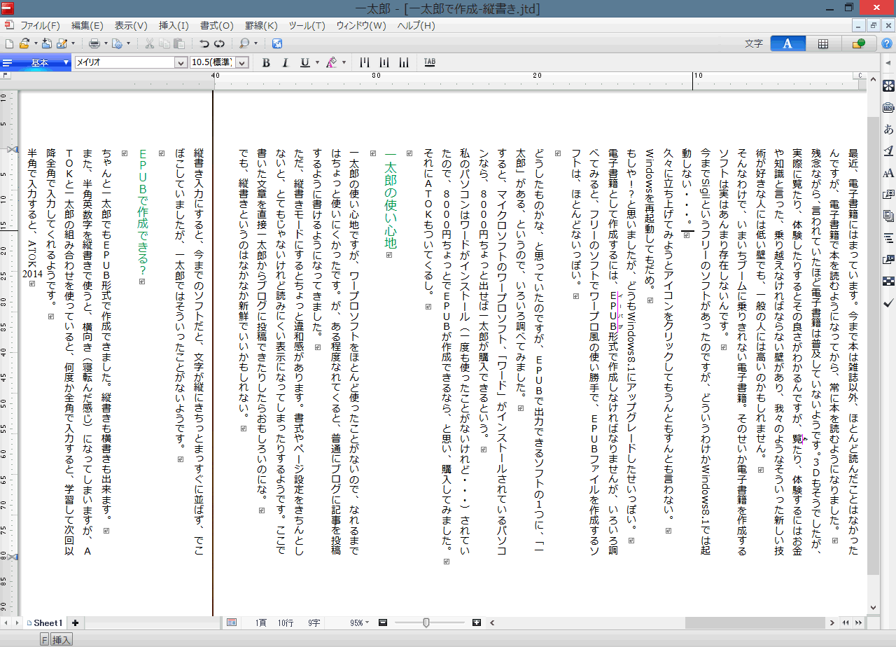 電子書籍を作成するソフト 一太郎