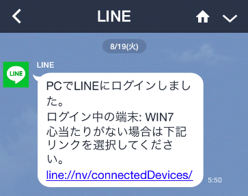 Lineで乗っ取り 対策と方法