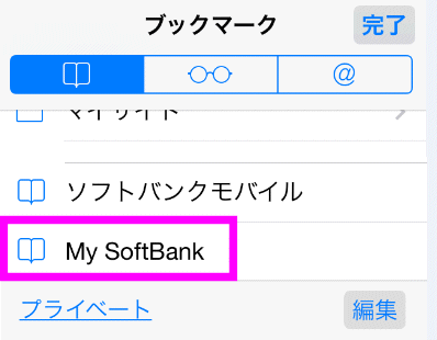 I Softbank Jp Softbankのメール設定方法