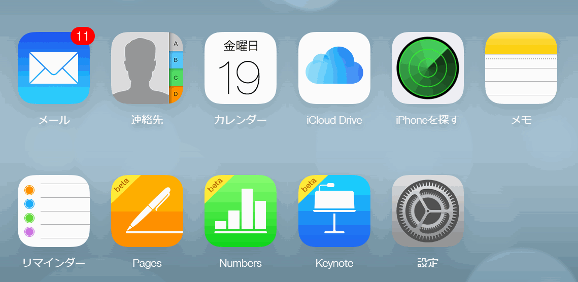 Icloudとは 設定と使い方