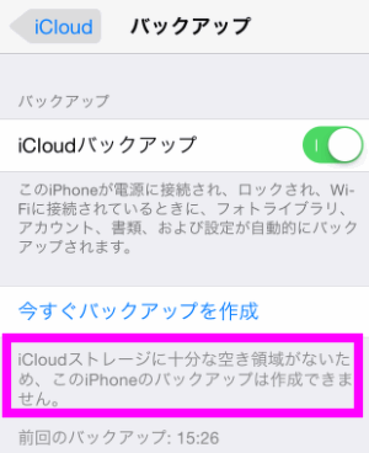 Iphoneのバックアップと復元