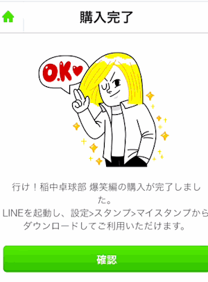 Lineの有料スタンプを購入するには