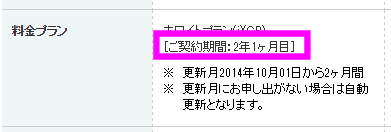 Softbank オンラインで機種変してみた