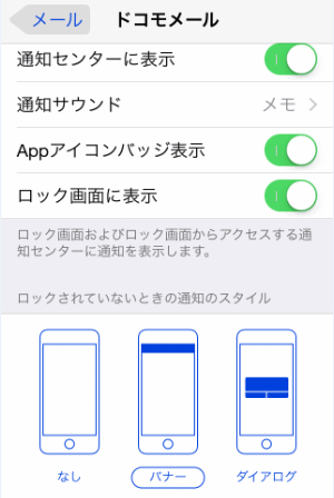 Iphoneでドコモメールを使う設定