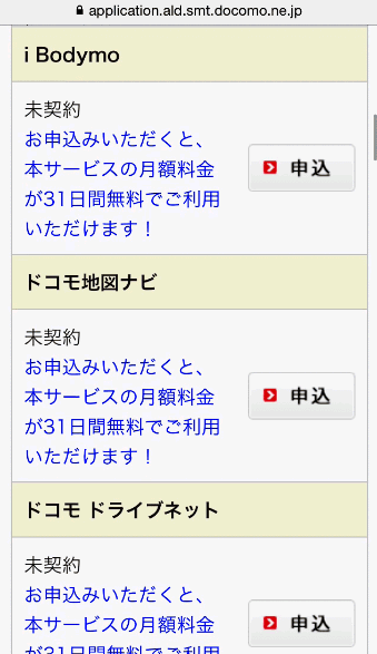 Iphoneの有料アプリを解約する方法