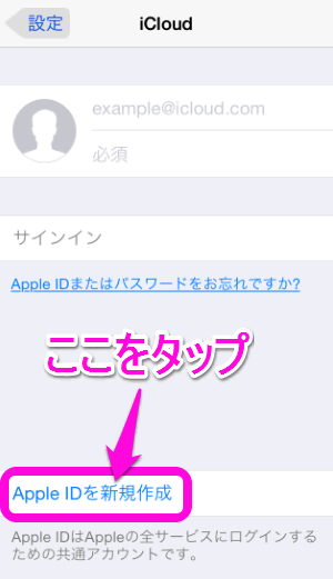 Icloudを開始しよう Apple Idの作成