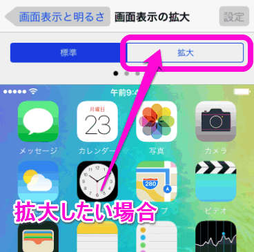 拡大をタップ