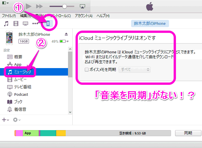 Iphoneからミュージックが消えた時の復活方法