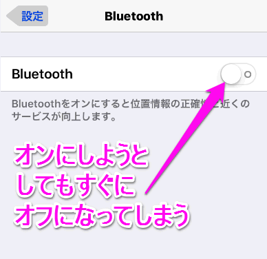 Iphoneのbluetoothが繋がらない オンにならない