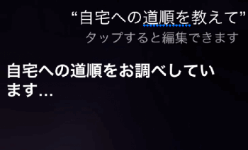 カーナビアプリに自宅を登録設定するには