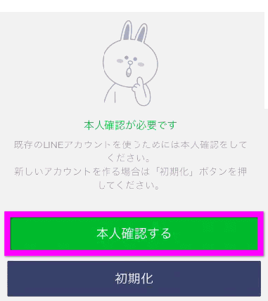 Lineの引き継ぎが出来ない 失敗する場合