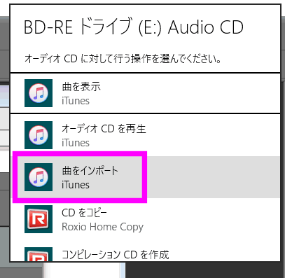 Cdの曲をiphoneに取り込むには