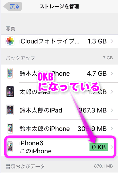 Icloudのバックアップが失敗する