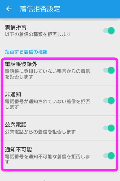 Iphoneやスマホで非通知を拒否する