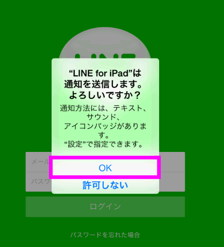 Lineで乗っ取り 対策と方法