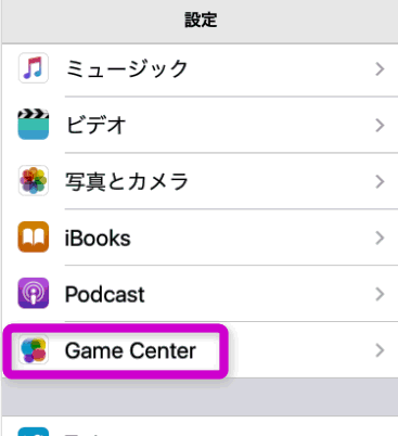 Game Centerのお帰りなさいを表示させない方法