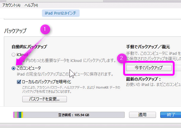 Itunesのバックアップ先を変更するには