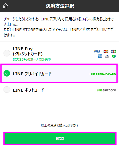 Lineの有料スタンプを購入するには