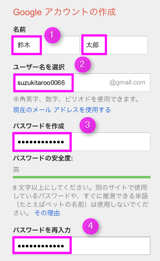 Googleアカウントの作成方法