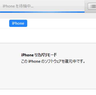ソフトウェアを復元中