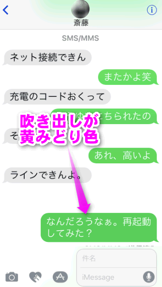 Iphoneで使えるメールの違いは Sms Mms Eメール