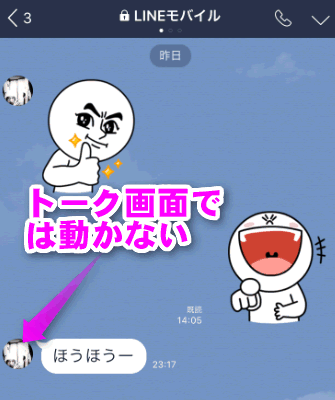 Lineの動くプロフィール写真を設定するには