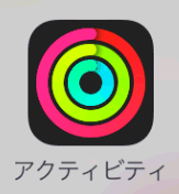 Iphoneのアクティビティとは