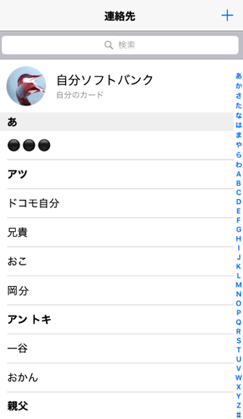 Gmailの連絡先をiphoneで使うには