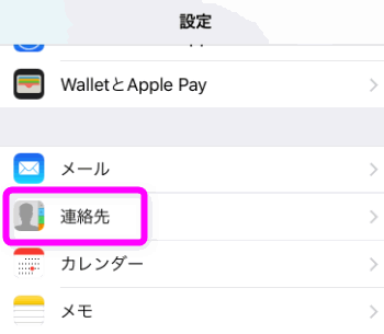 Gmailの連絡先をiphoneで使うには