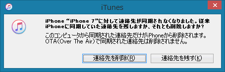 Iphoneのアドレス帳をバックアップ