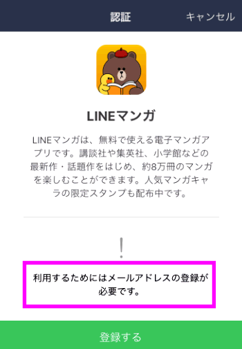 Lineのタイムラインの広告やニュース削除やブロックの仕方