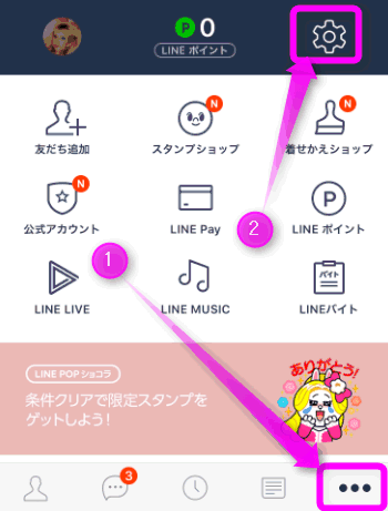 Lineのタイムラインの広告やニュース削除やブロックの仕方