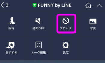 Lineのタイムラインの広告やニュース削除やブロックの仕方