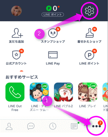 Lineの友達の追加登録の仕方