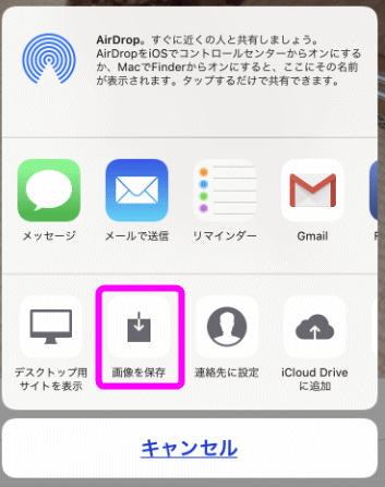 Iphoneで画像を保存する方法