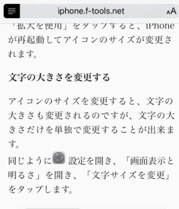 Iphoneやスマホのブラウザの文字を大きくするには