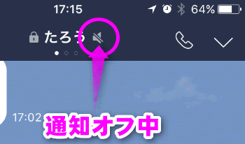 Lineの通知音がしなくなった場合の治し方
