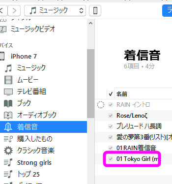 Iphoneの着信音を好きな音楽にする設定